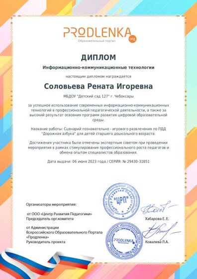 Соловьева Р.И..pdf.jpeg