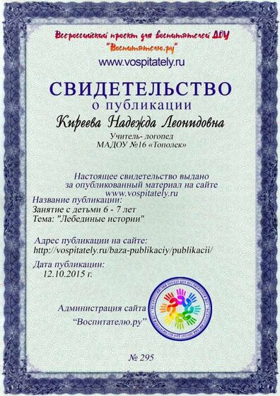 Свидетельство № 295.jpg