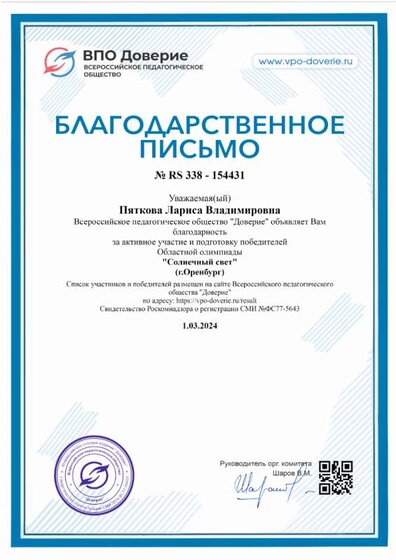 Алькин Андрей,  4 класс - Пяткова Лариса Владимировна (1).png
