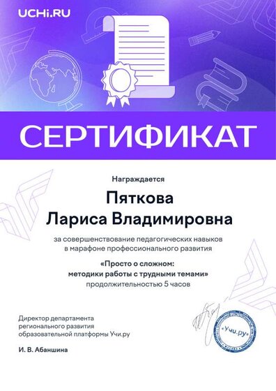 prof_development24_teacher_certificate_Pyatkova Larisa Vladimirovna.pdf.jpeg