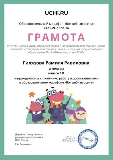 учи ру  марафон Волшебная осень  24 5в и РР.pdf.jpeg