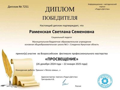 Раменская Светлана Семеновна.jpg