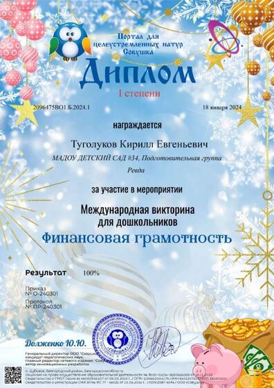 2096475ВО1.Б.2024.1.jpg