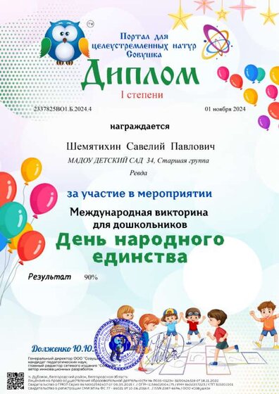 2337825ВО1.Б.2024.4.png