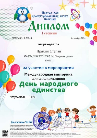 2357836ВО1.Б.2024.4.png