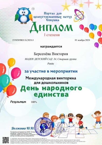 2338585ВО1.Б.2024.4.png