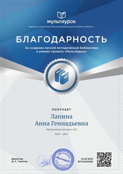Лапина Анна Геннадьевна - Благодарность (1).png