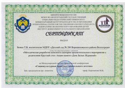 Международная конференция Социокультурные практики дошкольного детства.pdf.jpeg