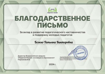 Благодарность.pdf.jpeg