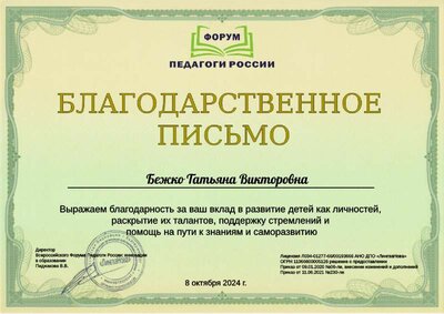 Благодарственное письмо.pdf.jpeg