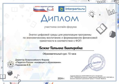Диплом участника онлайн-форума.pdf.jpeg