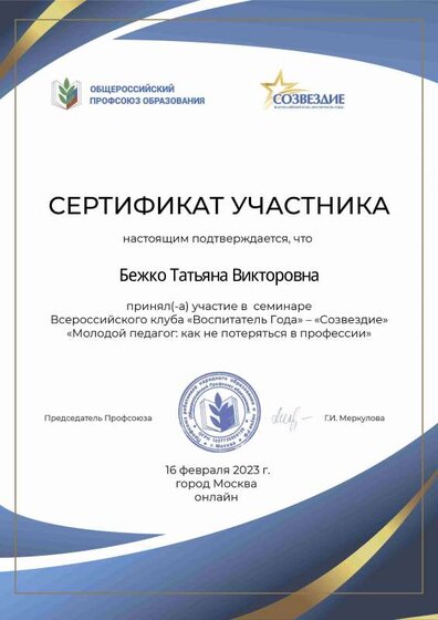 Сертификат участника семинара.pdf.jpeg