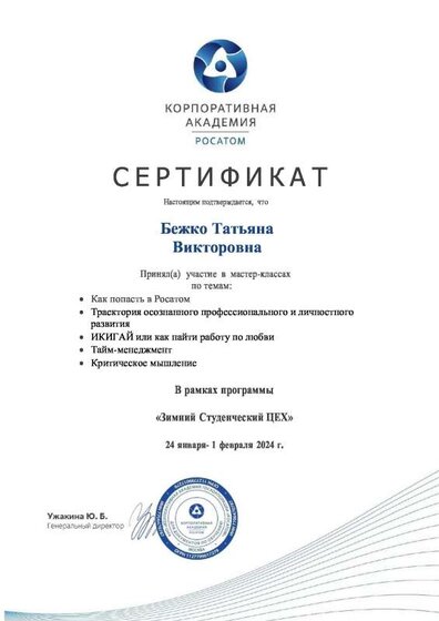 Сертификат участия в мастер-классах.pdf.jpeg