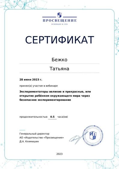 Сертификат.pdf.jpeg