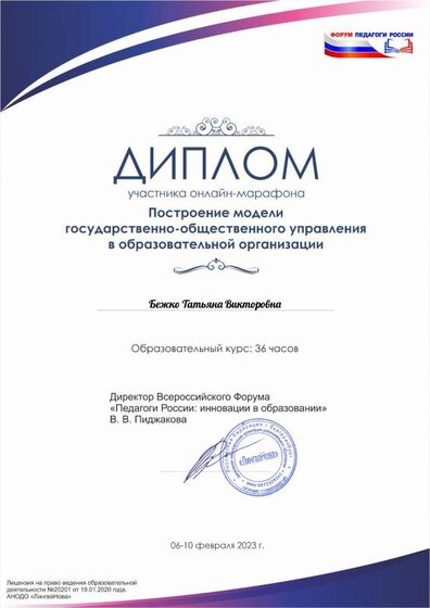 Диплом марафона.pdf.jpeg