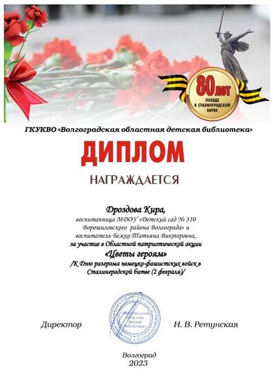 Диплом Цветы героям.pdf.jpeg