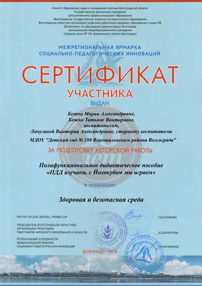 ЯРМАРКА сертификат.pdf.jpeg