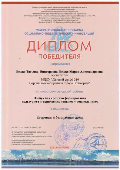 Межрегиональная Ярмарка социально-педагогических инноваций Диплом победителя.pdf.jpeg