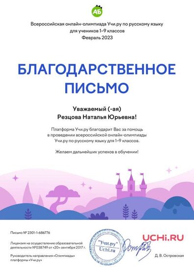 Letter_Reztsova_Natalya_Yurievna_686776.pdf.jpeg