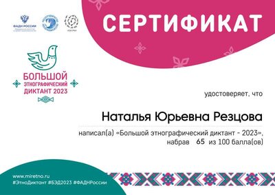 sert-natalya-yurevna-rezczova-ru.pdf.jpeg
