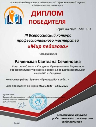 Раменская Светлана Семеновна.jpg