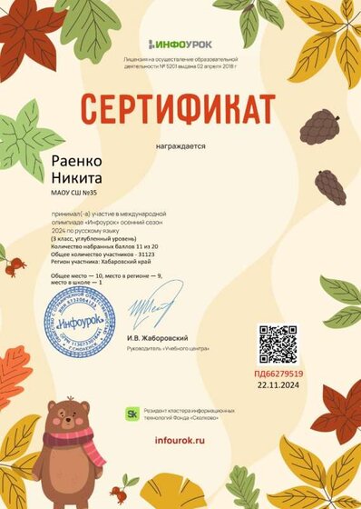 Сертификат проекта infourok.ru №ПД66279519.jpg