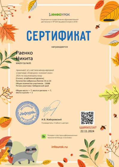 Сертификат проекта infourok.ru №ЦШ95652167.jpg