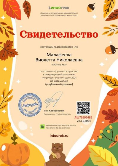Свидетельство проекта infourok.ru №АШ73695485.jpg