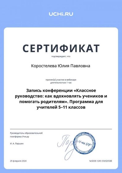 Korosteleva_Yuliya_Pavlovna_b2t_country_reward.pdf.jpeg