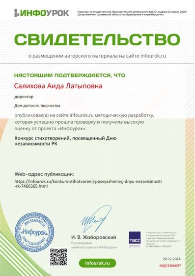 Свидетельство проекта infourok.ru №МД63366697.jpg