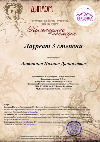 24. Дипл Межд многожанр заочн конк Культурн наследие.pdf.jpeg