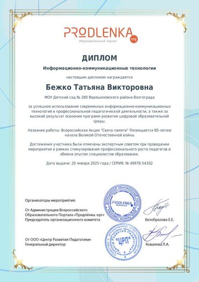 educator-49978-54102-ikt_diploma.pdf.jpeg