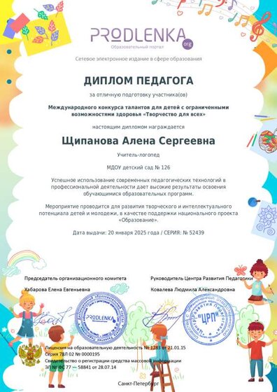 schoolar-52439-0-teacher_diploma.pdf.jpeg