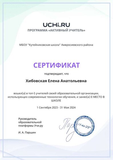 Graded_Active_Teacher_Yearly_Hibovskaya_Elena_Anatolievna_of_school_compressed.pdf.jpeg