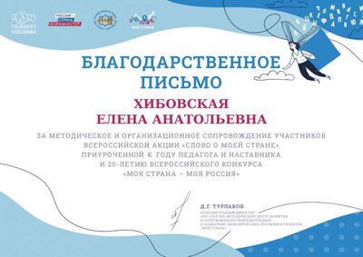 Благодарственное письмо.png