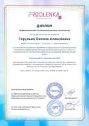 educator-49997-54121-ikt_diploma.pdf.jpeg