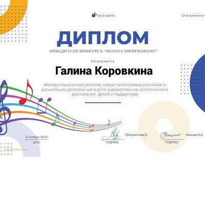 Диплом победителя Осеннее оформление.jpg