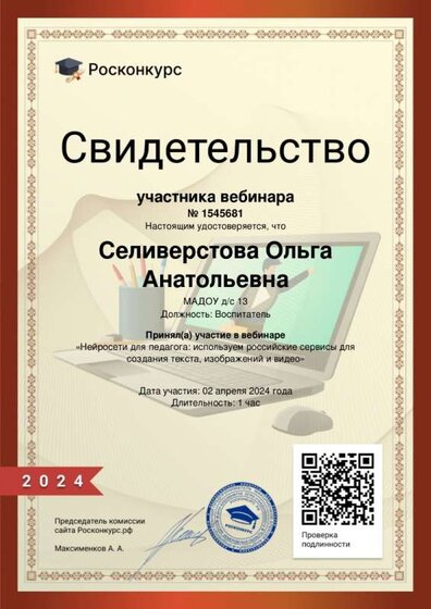 Seliverstova-Olyga-Anatolyevna (2)_page-0001.jpg