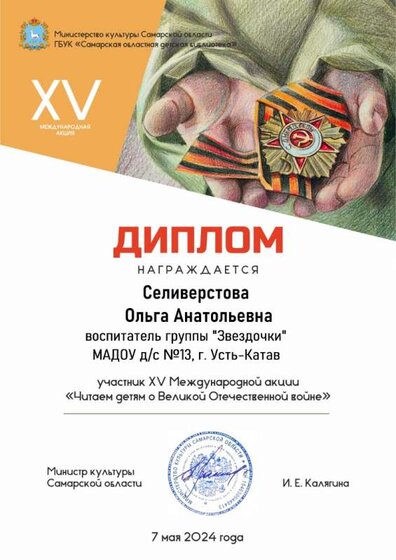Читаем детям о войне 2024.jpg