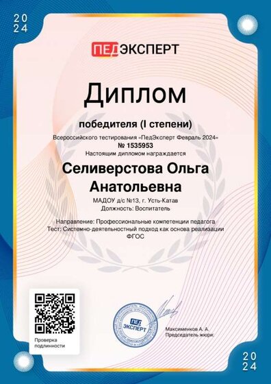 Seliverstova-Olyga-Anatolyevna_page-0001.jpg