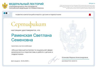 Сертификат 20.01.25.pdf.jpeg
