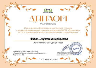 Мария Хсарбеговна Цховребова псих -пед сопровожд.pdf.jpeg