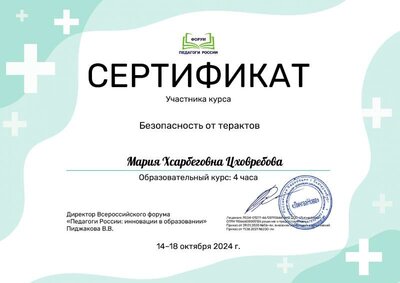 Мария Хсарбеговна Цховребова_iNl.pdf.jpeg