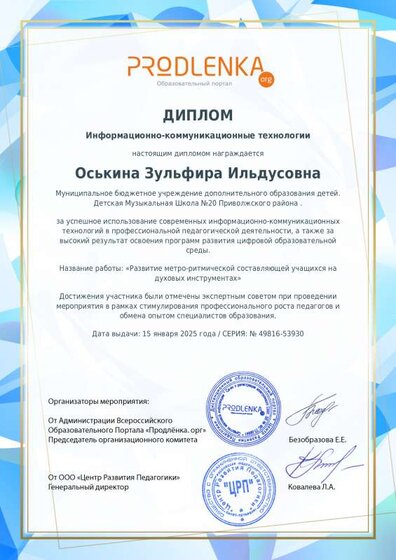 educator-49816-53930-ikt_diploma.pdf.jpeg