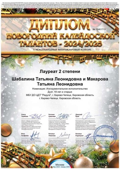 Диплом от Музыкантофф (профконкурс) (2024-2025).pdf.jpeg