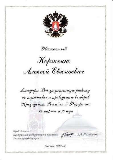 Грамоты и благодарности-10.pdf.jpeg