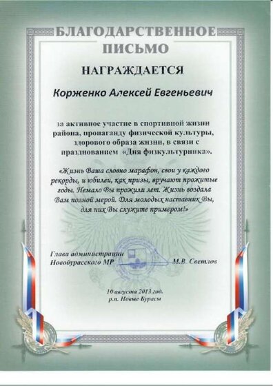 Грамоты и благодарности-12.pdf.jpeg