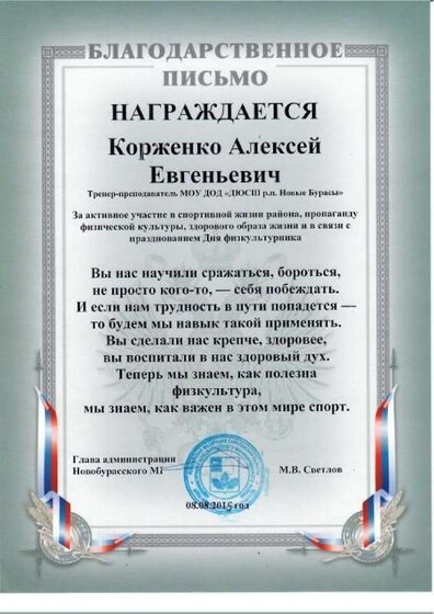Грамоты и благодарности-3.pdf.jpeg