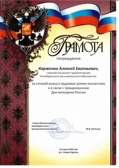 Грамоты и благодарности-13.pdf.jpeg