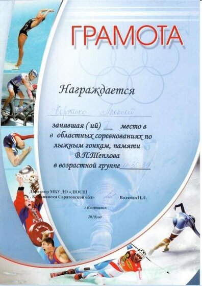 Грамоты и благодарности-5.pdf.jpeg